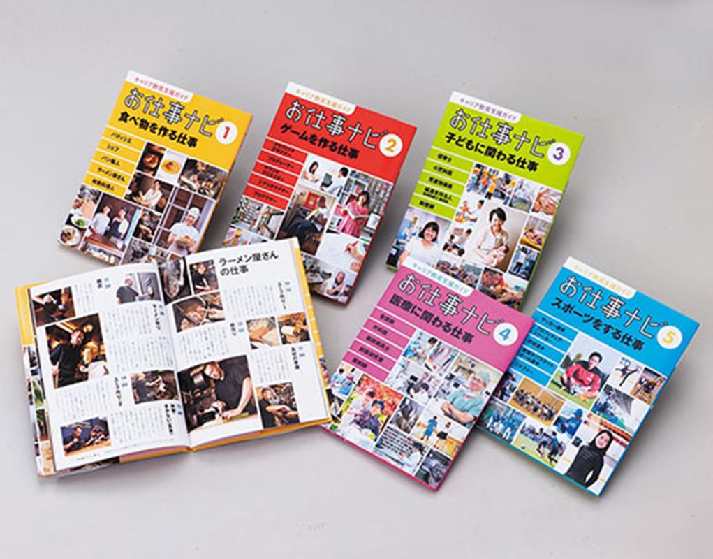 お仕事ナビ第1期（全5巻セット）