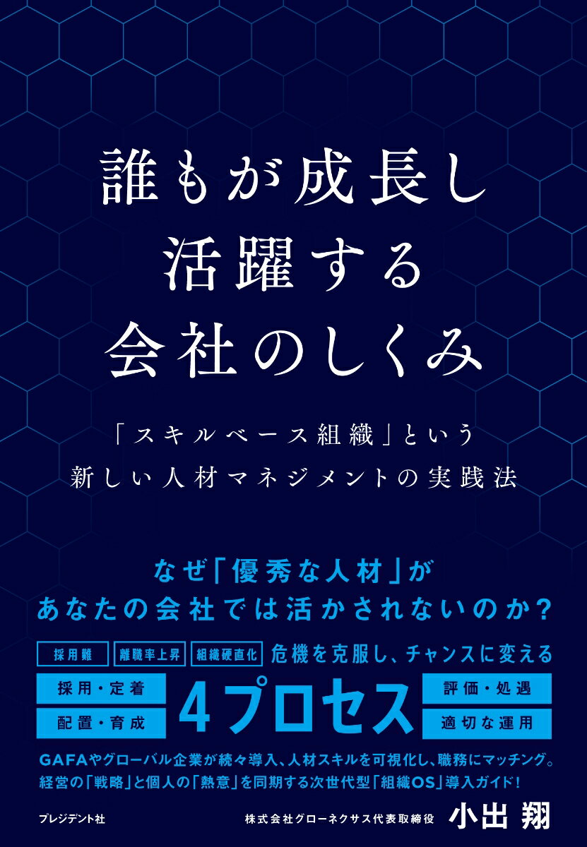 誰もが成長し活躍する会社のしくみ