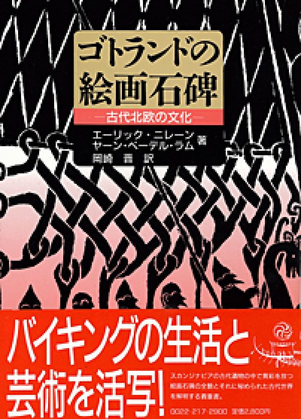 ゴトランドの絵画石碑