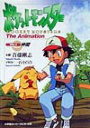 ポケットモンスター（vol．2）