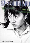 神々の血脈NU（vol．2）