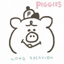 LONG VACATION piggies