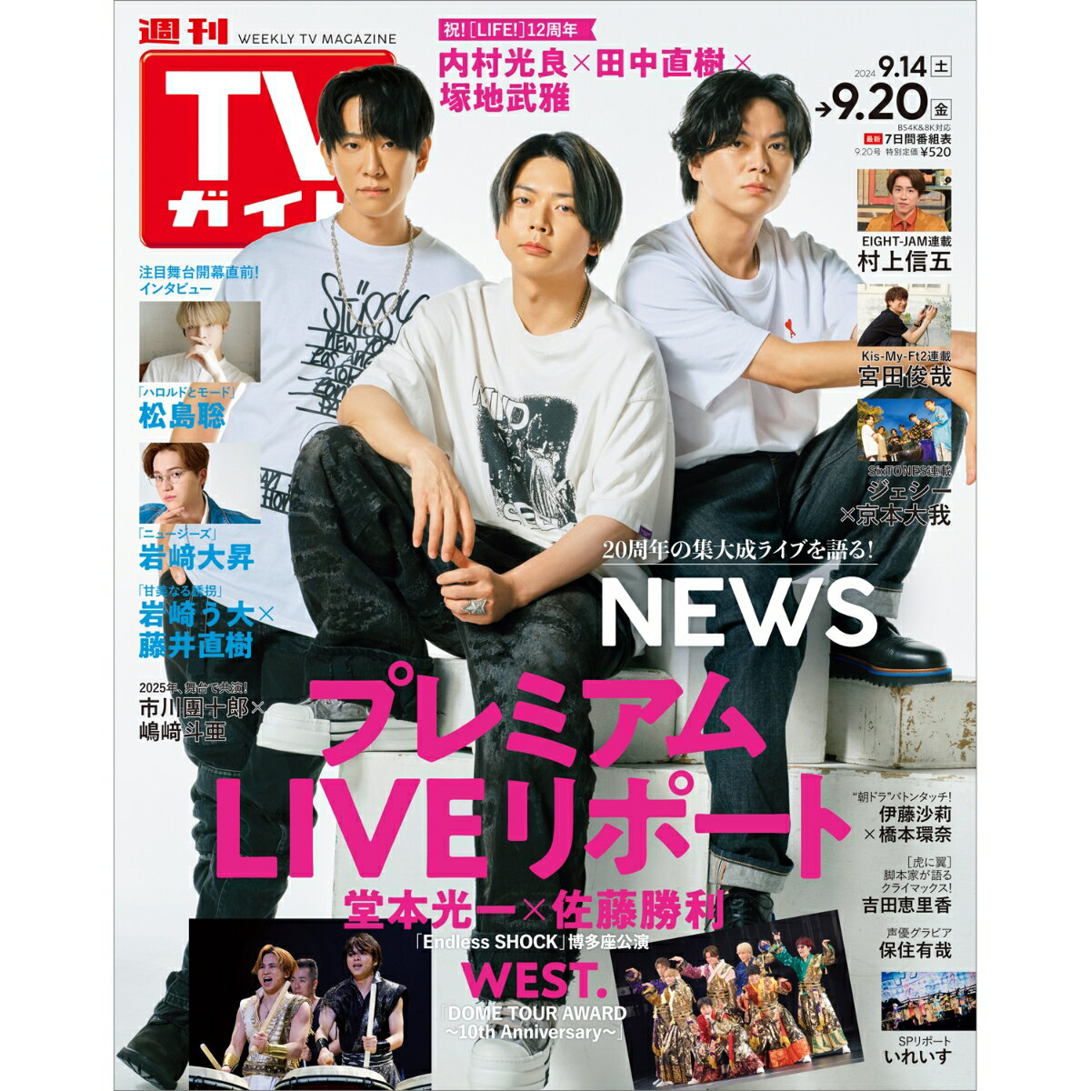 TVガイド静岡版 2024年 9/20号 [雑誌]