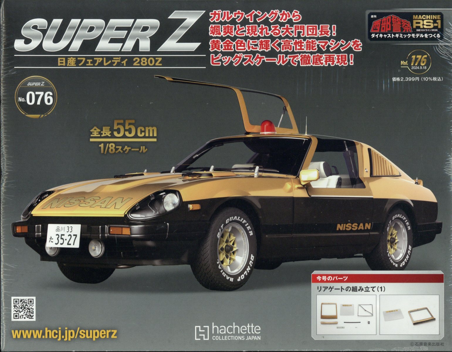 週刊 西部警察 スーパーZ 2024年 9/18号 [雑誌]