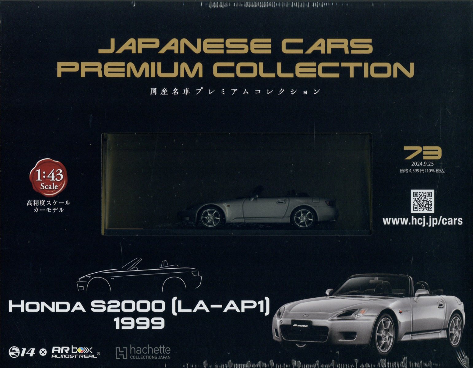 隔週刊 国産名車プレミアムコレクション 2024年 9/25号 [雑誌]