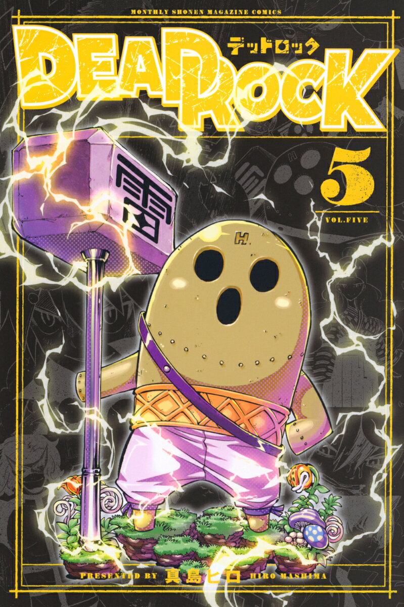 DEAD　ROCK 5巻