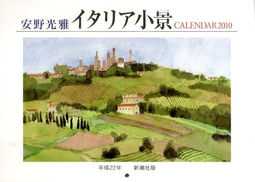 安野光雅カレンダーイタリア小景（2010）