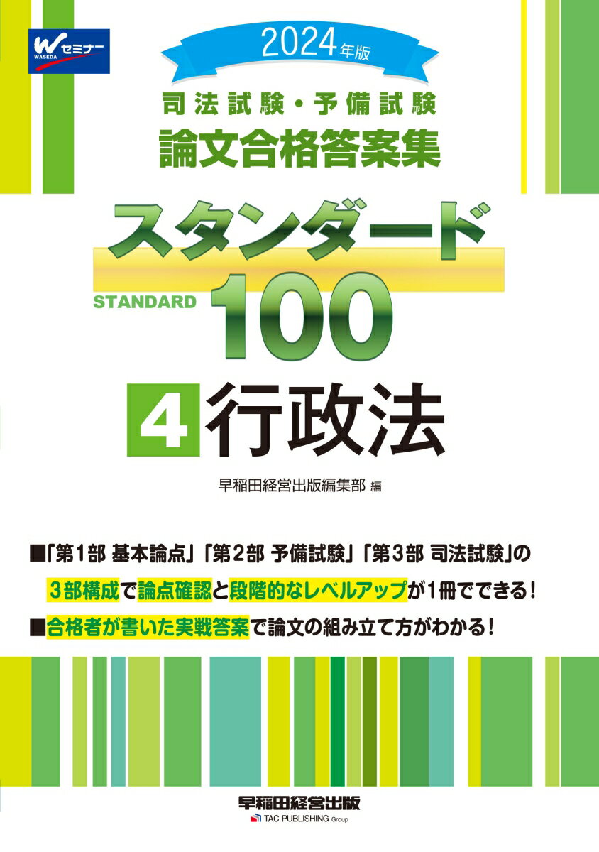 「第１部　基本論点」「第２部　予備試験」「第３部　司法試験」の３部構成で論点確認と段階的なレベルアップが１冊でできる！合格者が書いた実戦答案で論文の組み立て方がわかる！