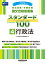 2024年版 司法試験・予備試験 論文合格答案集 スタンダード100 4 行政法