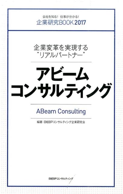 アビームコンサルティング