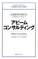 アビームコンサルティング