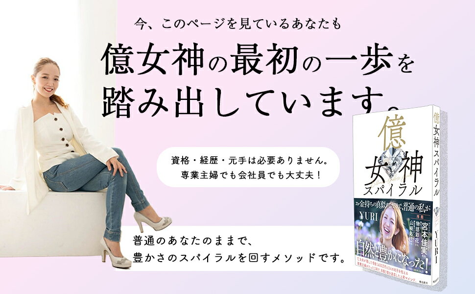 億女神スパイラル [ YURI(結梨嘉望) ]の紹介画像2
