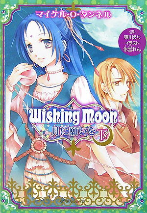 Wishing　moon（下）