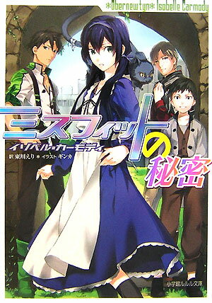 ミスフィットの秘密