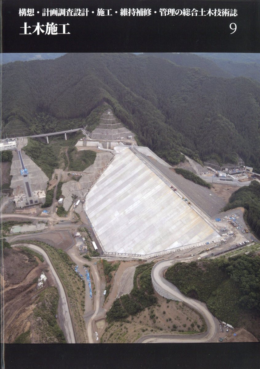 土木施工 2024年 9月号 [雑誌]