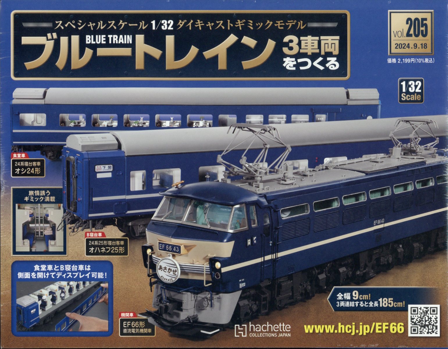 週刊 ブルートレイン 3車両をつくる 2024年 9/18号 [雑誌]
