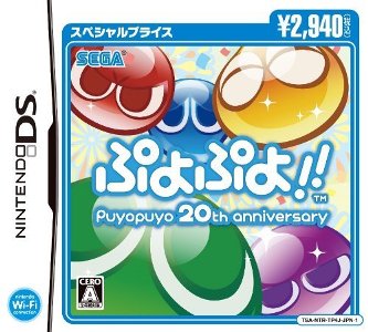 ぷよぷよ！！スペシャルプライス DS版の画像