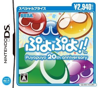 ぷよぷよ!!スペシャルプライス DS版