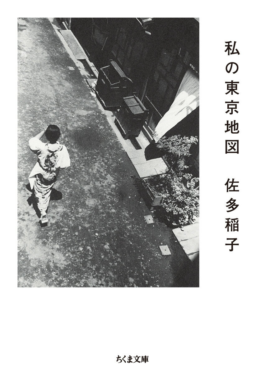 私の東京地図
