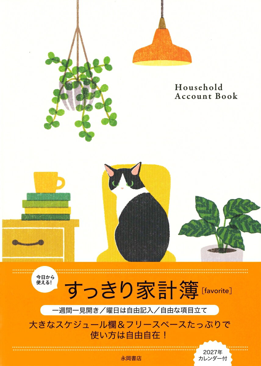 すっきり家計簿 favorite