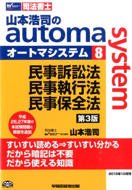 山本浩司のautoma　system（8）第3版