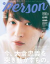 TVガイドPERSON（vol．93） 話題のPERSONの