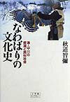 なわばりの文化史
