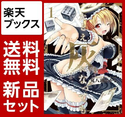 たとえ灰になっても　1-5巻セット【特典：透明ブックカバー巻数分付き】