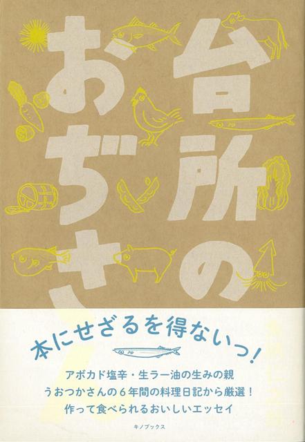 【バーゲン本】台所のおぢさん
