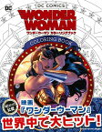 【バーゲン本】DCコミックス　ワンダーウーマンカラーリングブック [ トランスワールドジャパン編集部　編 ]