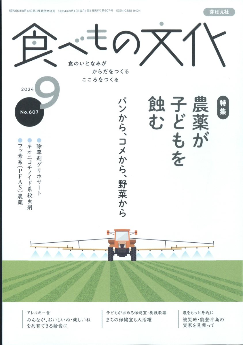 食べもの文化 2024年 9月号 [雑誌]