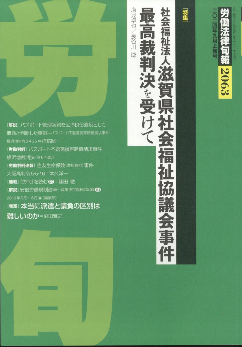 労働法律旬報 2024年 9/10号 [雑誌]