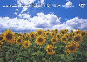 virtual trip 北海道・夏 [ (BGV) ]