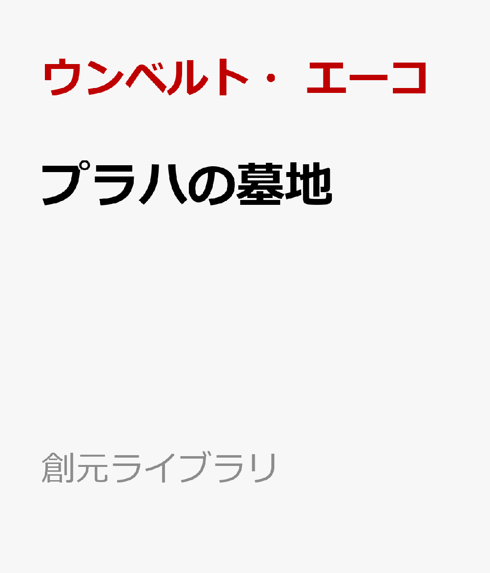 プラハの墓地