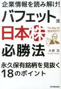 【謝恩価格本】企業情報を読み解け！バフェット流〈日本株〉必勝法