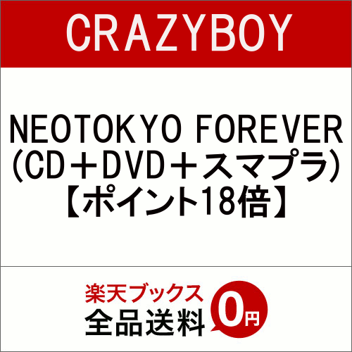 NEOTOKYO FOREVER (CD＋DVD＋スマプラ)【ポイント18倍】