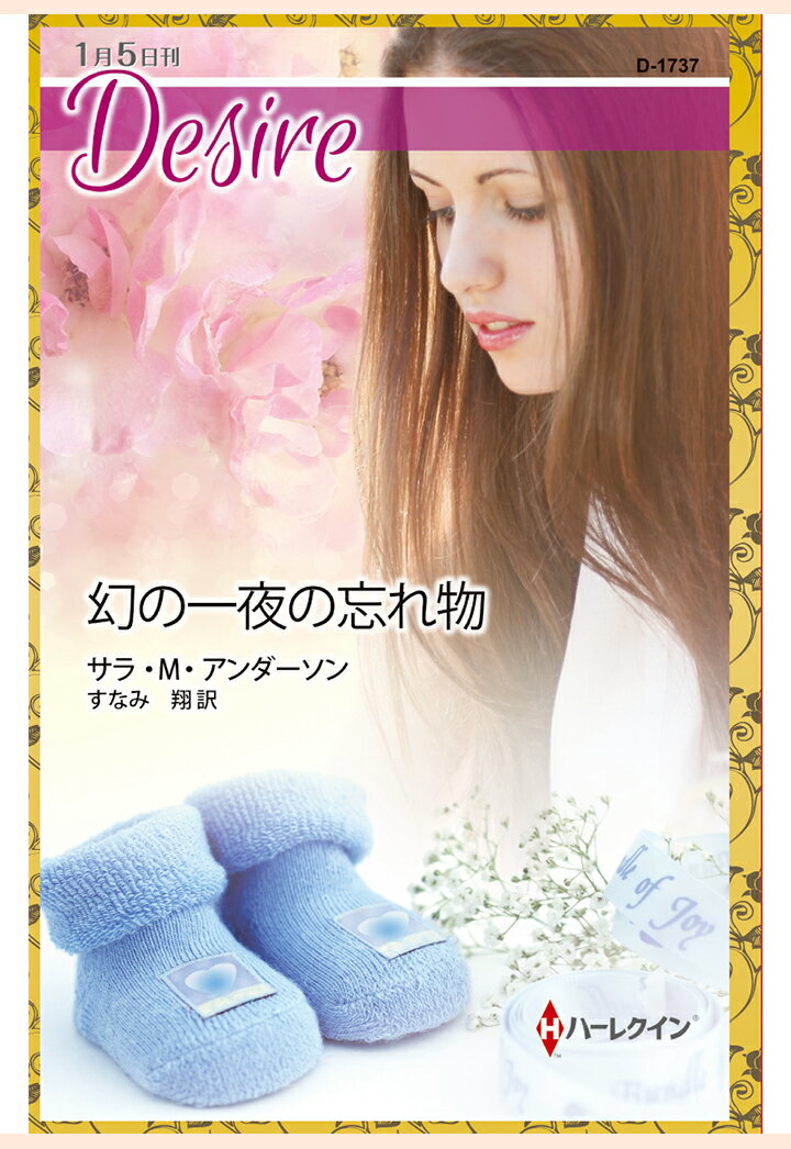 【POD】幻の一夜の忘れ物