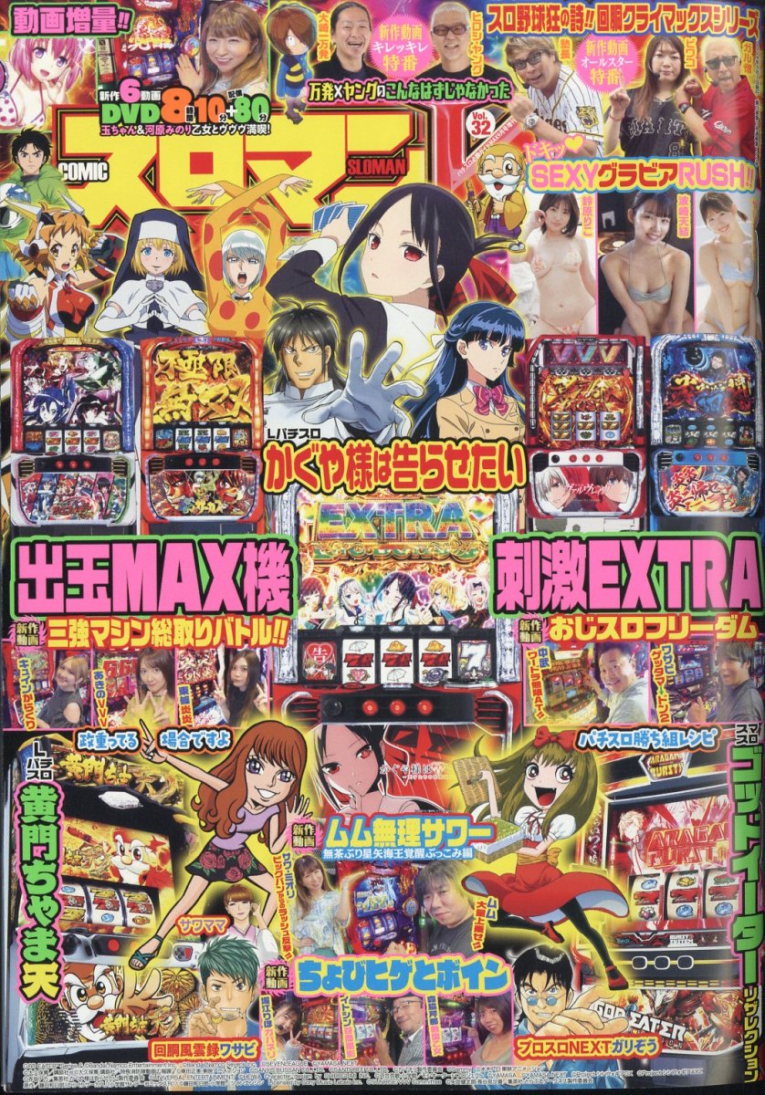 COMICスロマンV 32 2024年 9月号 [雑誌]