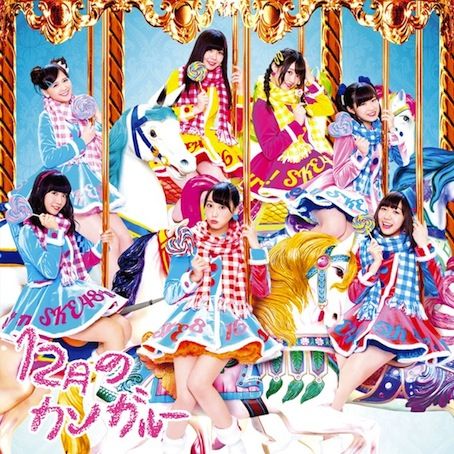 12月のカンガルー （初回盤Type-C CD＋DVD) [ SKE48 ]