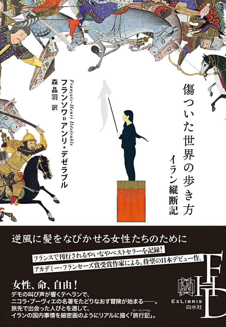 傷ついた世界の歩き方