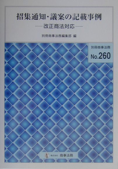 招集通知・議案の記載事例