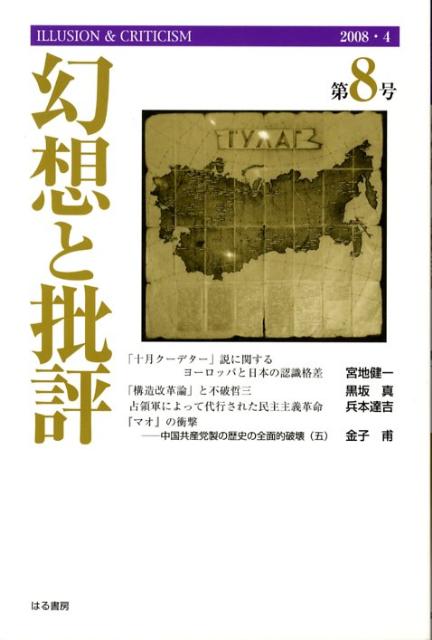 Politics - 幻想と批評（第8号）