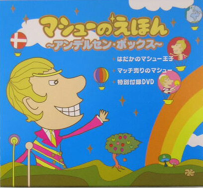 マシューのえほん