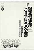 九月大歌舞伎／芸術祭十月大歌舞伎 小学館 小学館カブキザサヨナラコウエン 16カゲツゼンキロク ショウガクカン 発行年月：2011年02月01日 予約締切日：2011年01月30日 ページ数：152p サイズ：カセット、CD等 ISBN：9784094803952 本 エンタメ・ゲーム 演劇・舞踊 歌舞伎・能