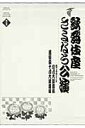 歌舞伎座さよなら公演 16か月全記録（第5巻） 九月大歌舞伎／芸術祭十月大歌舞伎 [ 小学館 ]