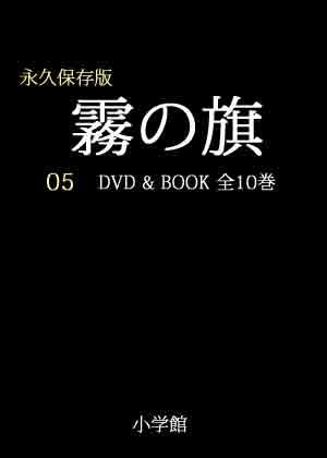 松本清張傑作映画ベスト10（第5巻）