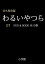 松本清張傑作映画ベスト10（第7巻）