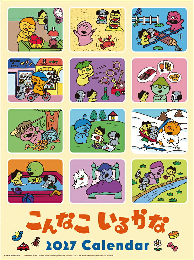 こんなこいるかな（2027年1月始まりカレンダー）