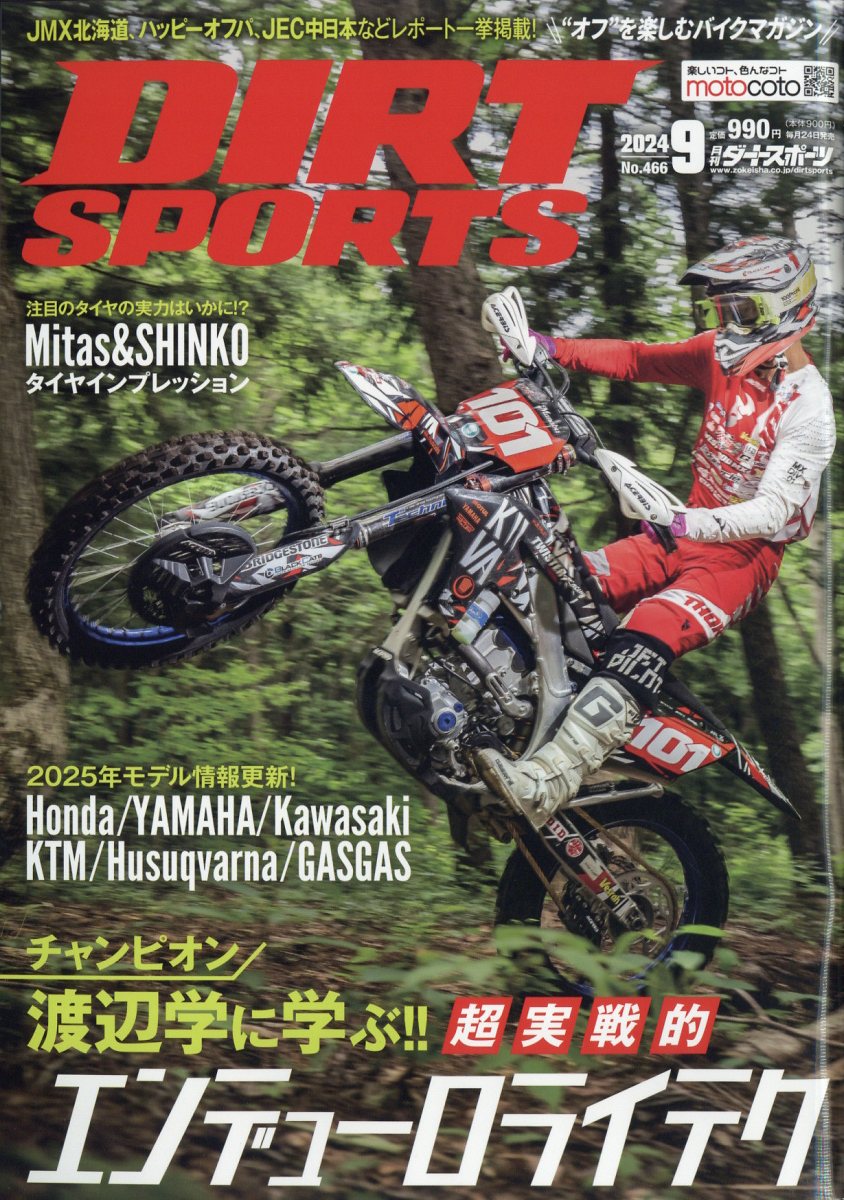 DIRT SPORTS (ダートスポーツ) 2024年 9月号 [雑誌]