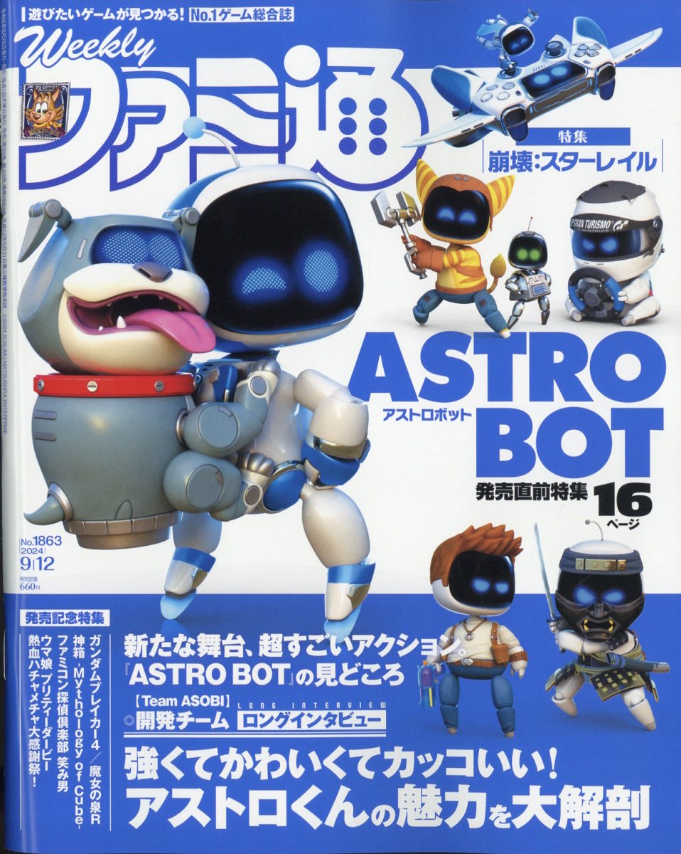 週刊 ファミ通 2024年 9/12号 [雑誌]